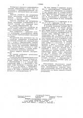 Устройство для раскряжевки бревен (патент 1123848)