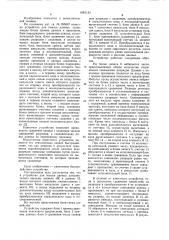 Устройство для поиска данных (патент 1061133)