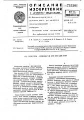 Собиратель-вспениватель для флотации угля (патент 735301)