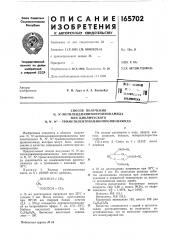 Способ получения n, n'-метилендиаминопропионамида (патент 165702)