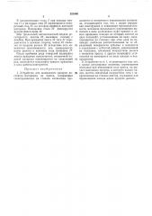 Устройство для шахматного раскроя листовогоматериала (патент 221646)
