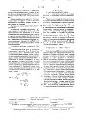 Устройство для бесконтактного измерения силы больших электрических токов (патент 1624339)