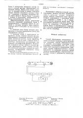 Способ обнаружения неподвижных роликов ленточного конвейера (патент 632623)