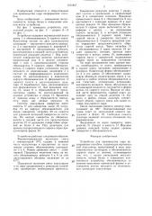 Устройство для производства сыра непрерывным способом (патент 1311647)