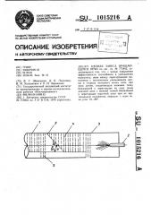 Цепная завеса вращающейся печи (патент 1015216)