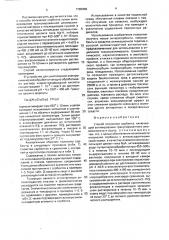 Способ получения сорбента (патент 1790999)