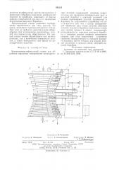 Бесцентровошлифовальный станок для обработки наружных поверхностей цилиндрических деталей (патент 595125)