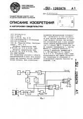 Реле частоты (патент 1265878)