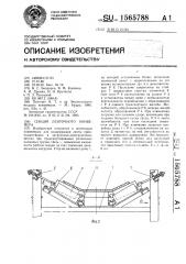 Секция ленточного конвейера (патент 1565788)