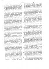 Фрикционное устройство для транспортирования груза (патент 1335517)