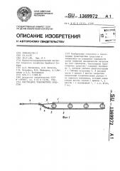 Снегоходное транспортное средство (патент 1369972)