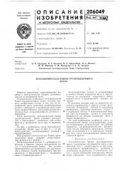 Телескопическая башня грузоподъемногокрана (патент 206049)