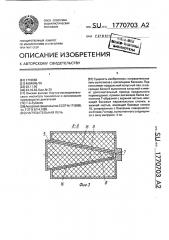 Нагревательная печь (патент 1770703)