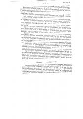 Фотокопировальный станок для фрезеровки плазовых шаблонов (патент 115718)