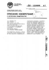 Футеровка трубной мельницы (патент 1324686)
