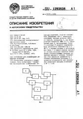 Устройство для стабилизации амплитуды колебаний (патент 1293838)