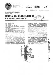 Вакуумная охлаждаемая ловушка (патент 1481465)