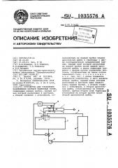 Устройство для управления заполнением цистерн сжиженным газом (патент 1035576)