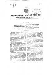 Вычислительное устройство к машине, предназначенной для измерения геометрических размеров плоских тел (патент 104138)