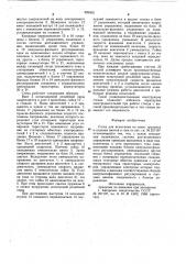 Стенд для испытания на износ грузовых и ходовых винтов и гаек (патент 920432)