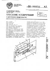 Устройство для намотки рулонного материала (патент 1618712)