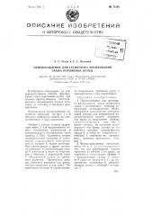 Приспособление для группового фрезерования замка поршневых колец (патент 73162)
