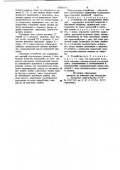 Устройство для маркирования изделий (патент 956310)