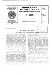 Патент ссср  162025 (патент 162025)