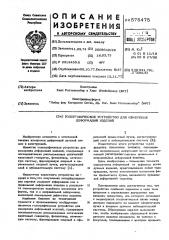 Голографическое устройство для измерения деформаций изделий (патент 575475)