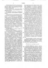 Способ обработки жидкого навоза (патент 1739876)