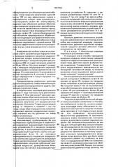 Устройство для лазерной хирургии биологической ткани глаза (патент 1837855)