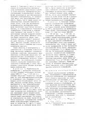 Способ преобразования изображения (патент 1348872)