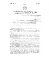 Способ получения железо-молибденового катализатора для разложения аммиака (патент 71651)