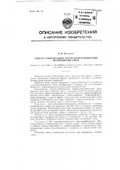 Способ стабилизации терефталевогликолевых полиэфирных смол (патент 118062)