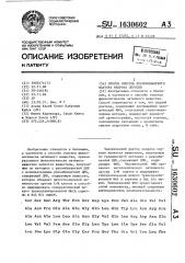 Способ очистки рекомбинантного фактора некроза опухоли (патент 1630602)