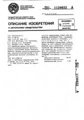Сепараторная бумага для химических источников тока (патент 1134652)