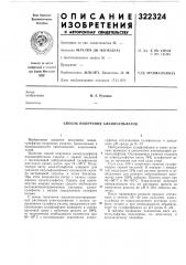 Способ получения алкилсульфатов (патент 322324)