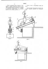 Захват панькова для штучных грузов (патент 1020352)