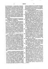 Устройство для передачи листов на печатный цилиндр листовой ротационной печатной машины (патент 1838154)