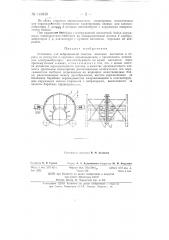 Установка для вибрационной очистки шахтных вагонеток (патент 143838)