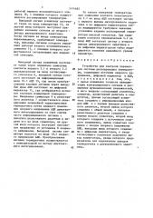 Устройство для контроля параметров системы регулирования температуры (патент 1474483)