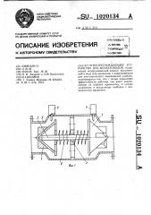 Огнепреграждающее устройство для воздуховодов (патент 1020134)