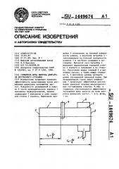 Глушитель шума выпуска двигателя внутреннего сгорания (патент 1449674)