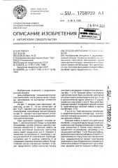 Способ крепления плоского кабеля (патент 1758920)