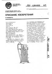 Устройство для измерения концентрации элементов в материалах (патент 1291033)