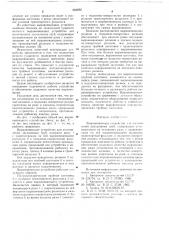 Выравнивающее устройство для изготовления двухшовных труб (патент 656690)