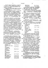 Состав для электроизоляционной резины (патент 1014043)
