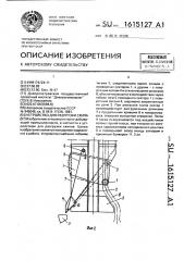 Устройство для разгрузки скипа (патент 1615127)