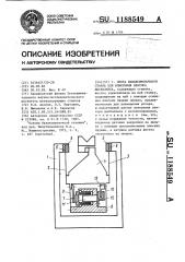 Опора балансировочного станка для измерения вектора дисбаланса (патент 1188549)