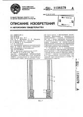 Концевое предохранительное устройство для кабины лифта (патент 1138379)